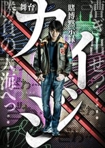Poster de la película TOBAKU MOKUSHIROKU KAIJI