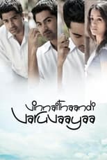 Poster de la película Vinnaithaandi Varuvaayaa