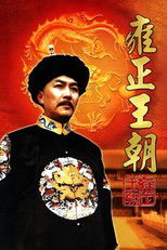 Poster de la serie Yongzheng Dynasty