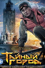 Poster de la serie Hidden City