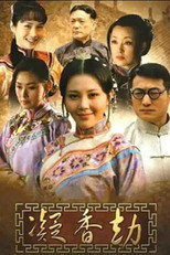 Poster de la serie 凝香劫
