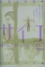 Poster de la película MPD-PSYCHO/FAKE