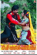 Poster de la película Mein to Palavade Bandhi Preet