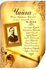 Poster de la película The Seagull