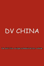 Poster de la película DV China