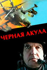 Poster de la película Black Shark