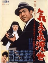 Poster de la película Kimagure tosei