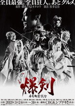 Poster de la película Bakuken: Shogun Imperial Match