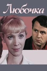 Poster de la película Lyubochka