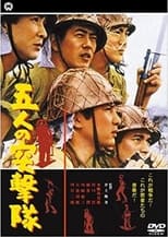 Poster de la película 五人の突撃隊