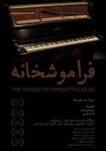 Poster de la película The House of Forgetfulness