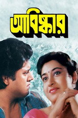 Poster de la película Abishkar