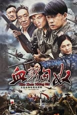 Poster de la serie 盘龙卧虎高山顶