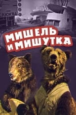 Poster de la película Мишель и Мишутка