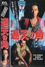 Poster de la película King of Bargain: Heaven-Reaching Horn