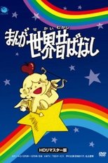 Poster de la película Manga Fairy Tales of the World