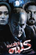 Poster de la película Cottage