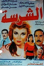 Poster de la película Al-Sharissa