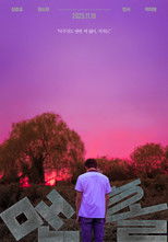 Poster de la película Hideaway