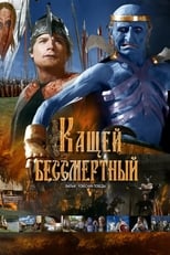 Poster de la película Kashchey the Immortal