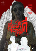 Poster de la película เดี๋ยวมึงจะโดนดี