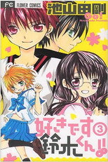 Poster de la serie Suki Desu Suzuki-kun!!