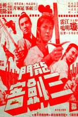 Poster de la película The 3 Musketeers of Dragon Inn