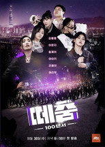 Poster de la serie 100DNAcers