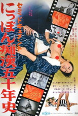 Poster de la película Semi-dokyumento: Nippon chikan go jû-nen-shi