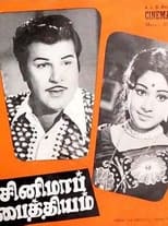 Poster de la película Cinema Paithiyam