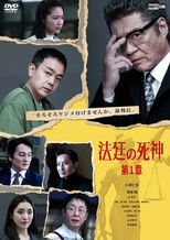 Poster de la película Courtroom Reaper: Chapter 1