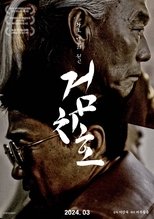 Poster de la película Tiger's Trigger