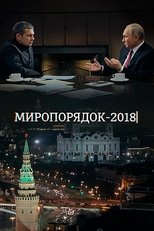 Poster de la película Миропорядок 2018