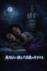 Poster de la película Kyoto Yokai Map 3: The 800-Year-Old Female College Student Who Lives in Toribenyama