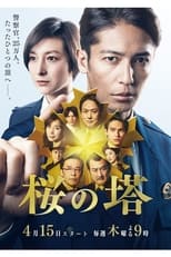 Poster de la serie Tower of Justice