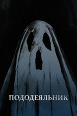 Poster de la película The Comforter