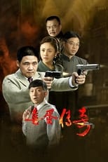 Poster de la serie 喜蛋传奇