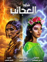 Poster de la película شجرة العجائب