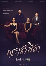 Poster de la serie Krachao Seeda