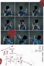 Poster de la película The Brave Swing
