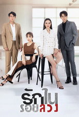 Poster de la serie Love in Lies