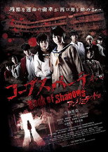 Poster de la película Corpse Party: Book of Shadows