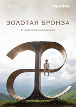Poster de la película Gold Bronze