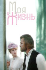Poster de la serie My Life
