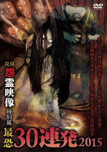 Poster de la película Posted Grudge Spirit Footage: Special Edition - Posted & Haunted - Most Terrifying 30 Consecutive Shots 2015