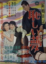 Poster de la película Newlywed Diary: An Embarrassing Dream