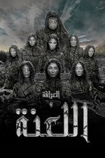 Poster de la película Divination and the Curse
