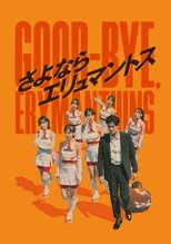 Poster de la película Good-bye, Erymanthins