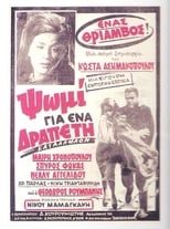 Poster de la película Bread for a Fugitive