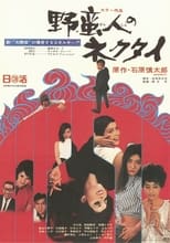 Poster de la película Yabanjin no Nekutai